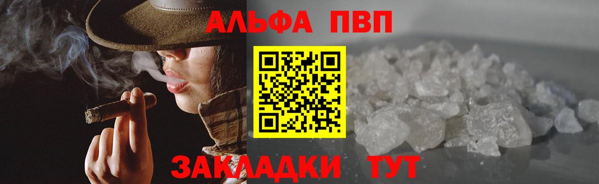 A-PVP VHQ Шелехов