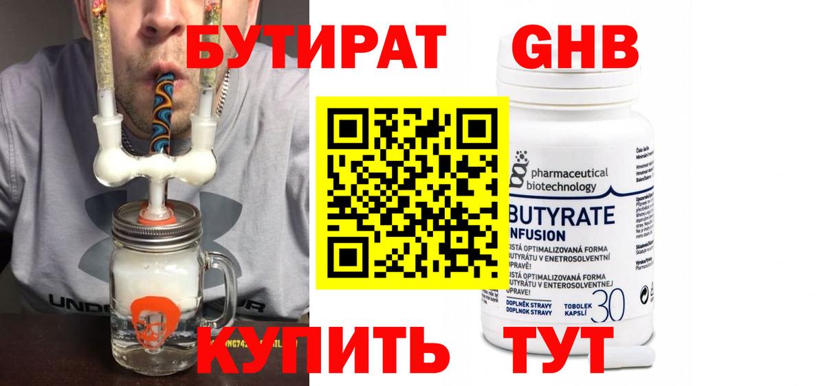Бутират 1.4BDO Шелехов