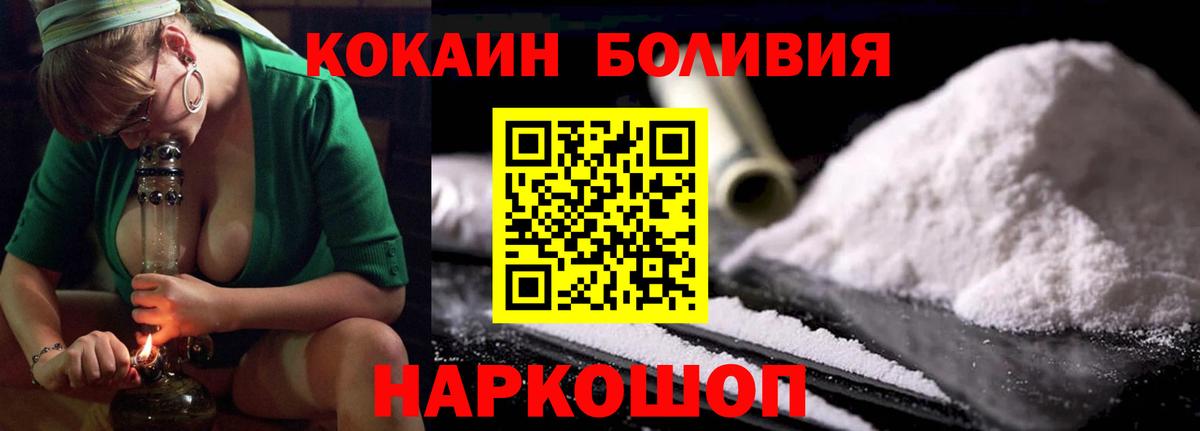 COCAIN Колумбийский  Кокаин VHQ  Вход с VPN  Шелехов 