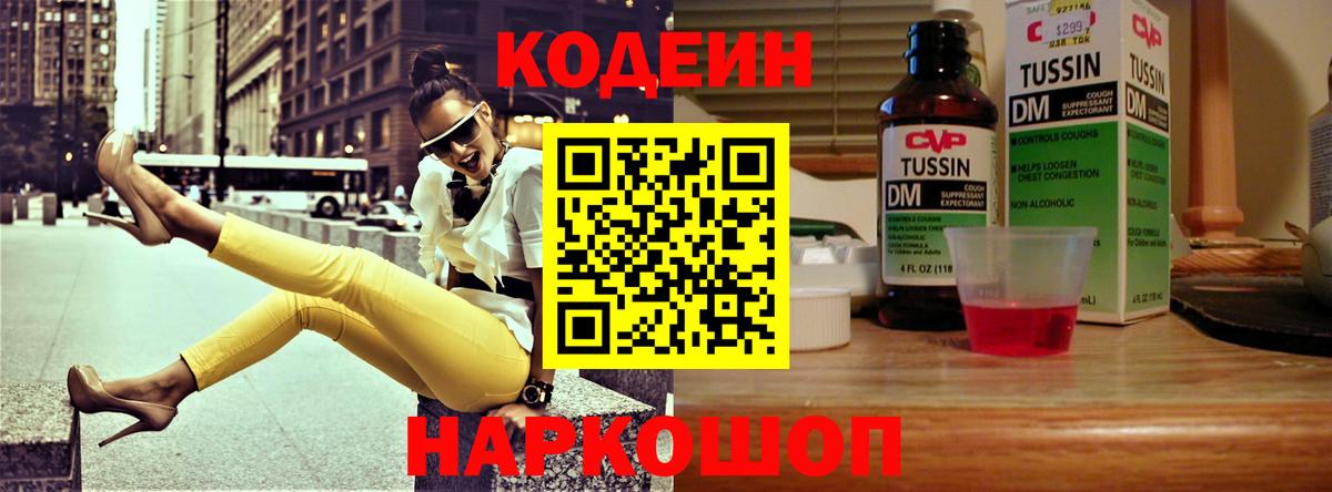 Codein Purple Drank  Вход с VPN  Шелехов 