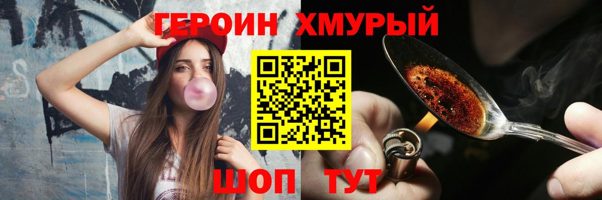 Героин гречка Шелехов