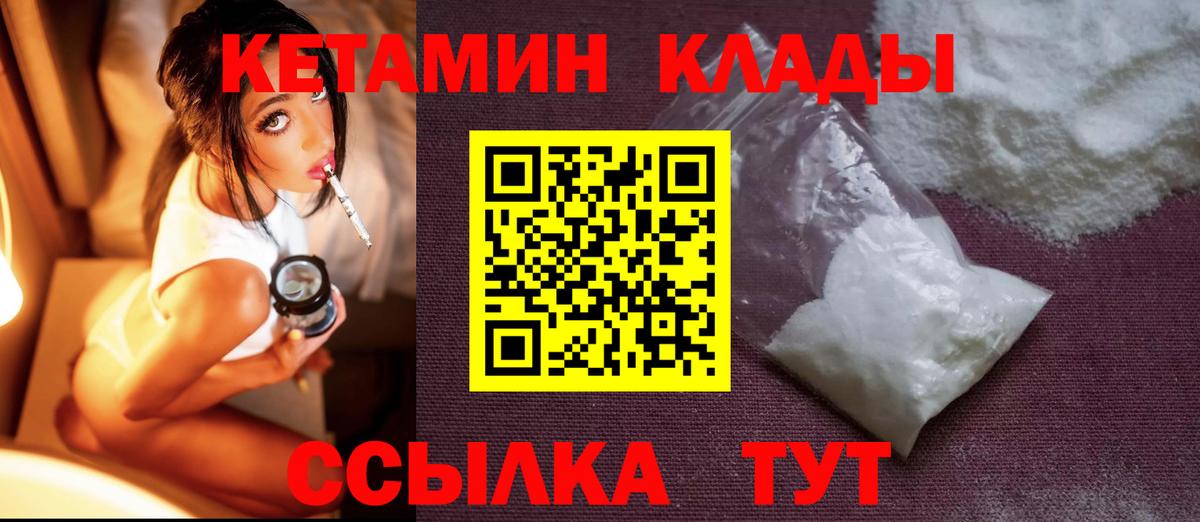 Кетамин VHQ Шелехов