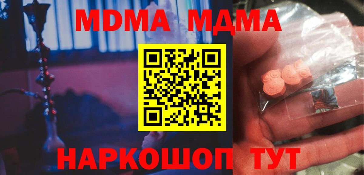 МДМА  МДМА VHQ  Вход с VPN  MDMA молли  Шелехов 