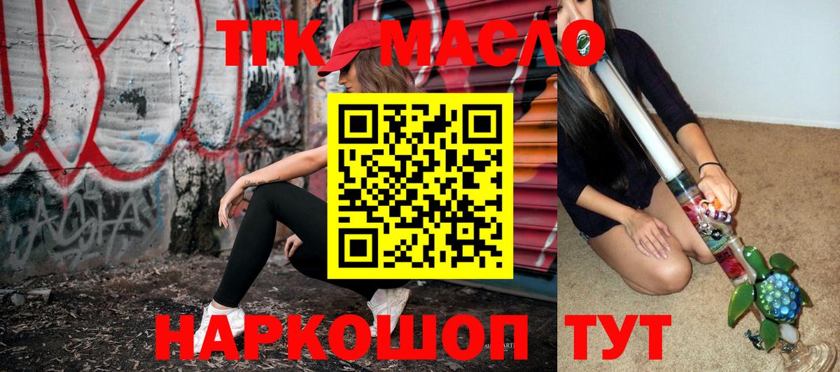 ТГК THC oil  Вход с VPN  Шелехов 