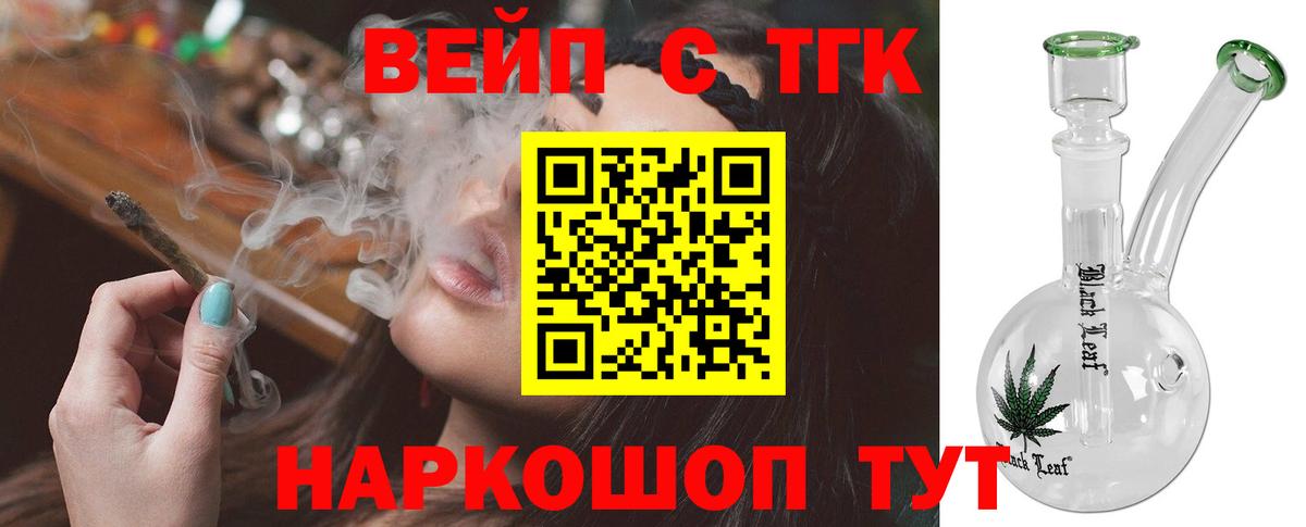 ТГК THC oil Шелехов